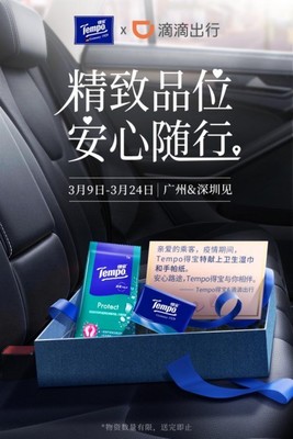 復工進行時，Tempo得寶呵護您的出行衛生