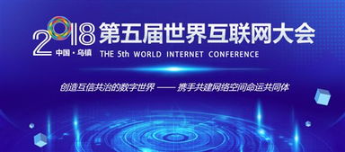全球智庫發布六大互聯網科技進化趨勢，助力第五屆世界互聯網大會奏響中國未來強音